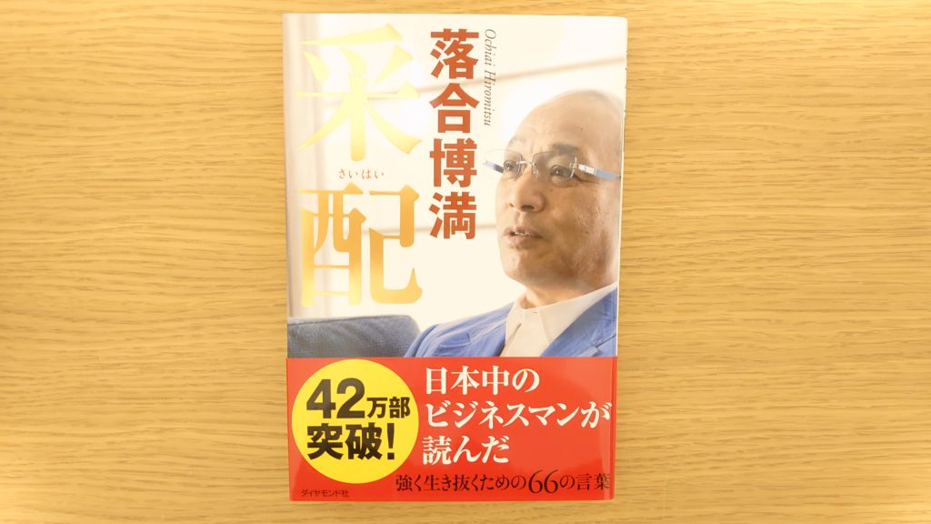 勝ち方 や リーダーとしての在り方 を野球の現場からビジネスの場に落とし込んだ本 落合博満 采配 本 感想 よりみち生活