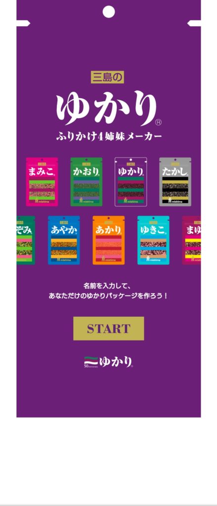 ゆかりでおなじみのあのパッケージを自由に作れる ふりかけ4姉妹メーカー よりみち生活