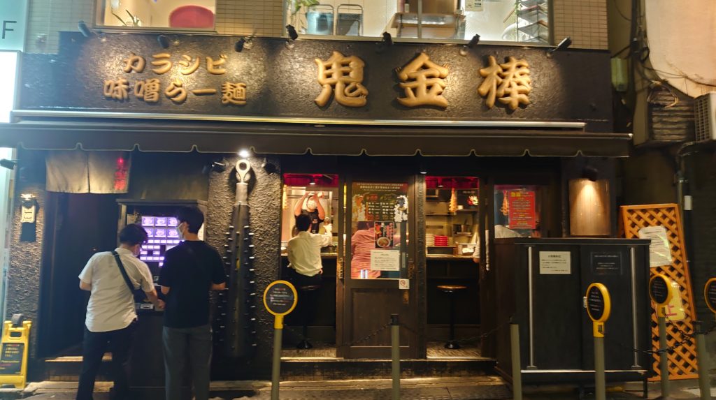 辛さとシビレの刺激的なラーメン カラシビ味噌らー麺 鬼金棒 池袋店 ラーメン よりみち生活