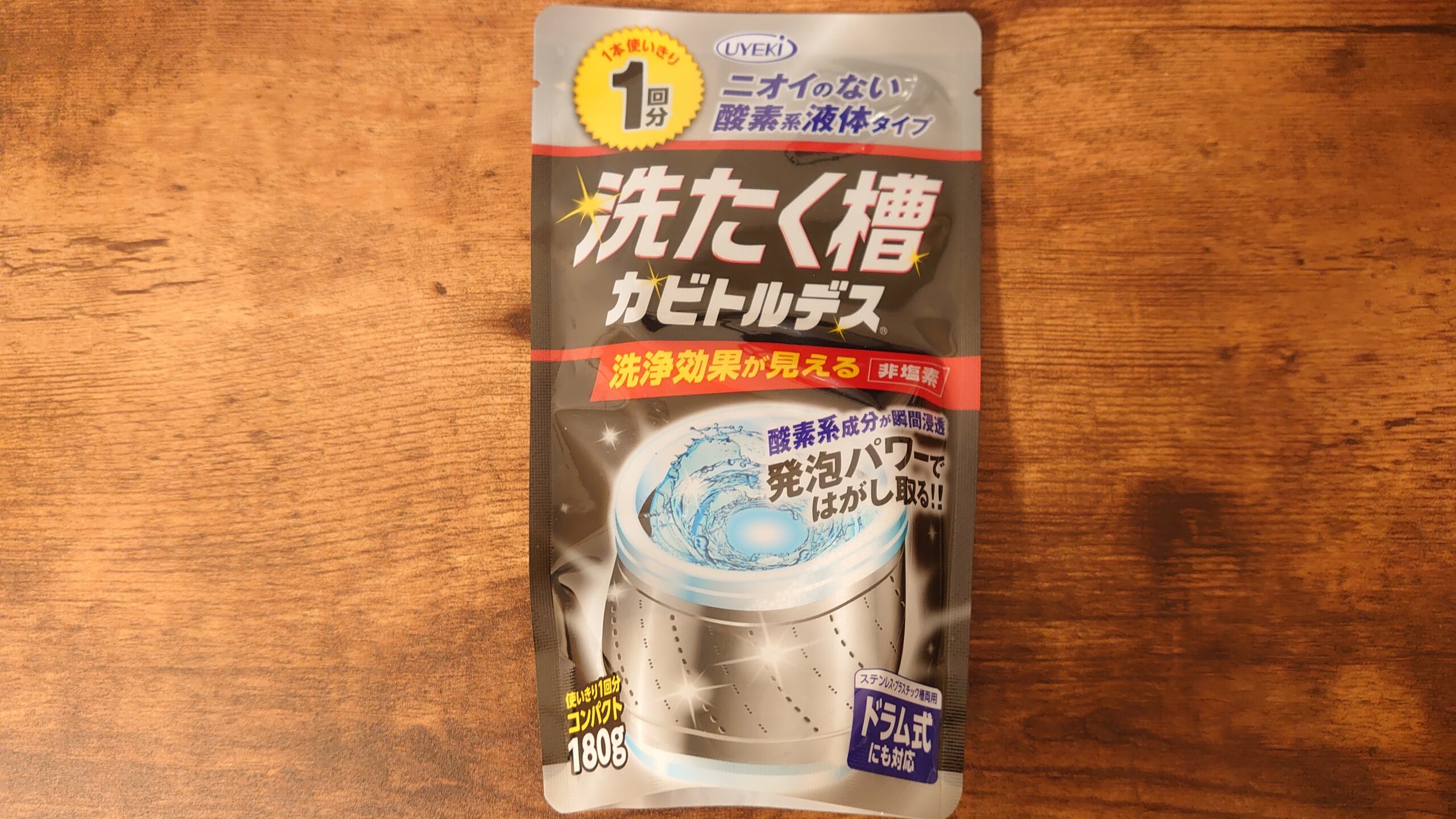 洗濯槽の汚れをごそっと落とす優れもの「洗たく槽カビトルデス」 | よりみち生活